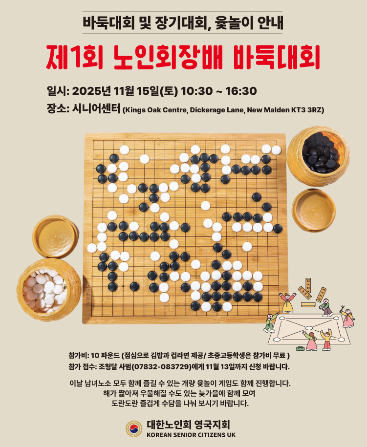 바둑대회 및 윷놀이.jpg