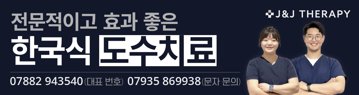 배너광고용_J&amp;J THERAPY (1).jpg