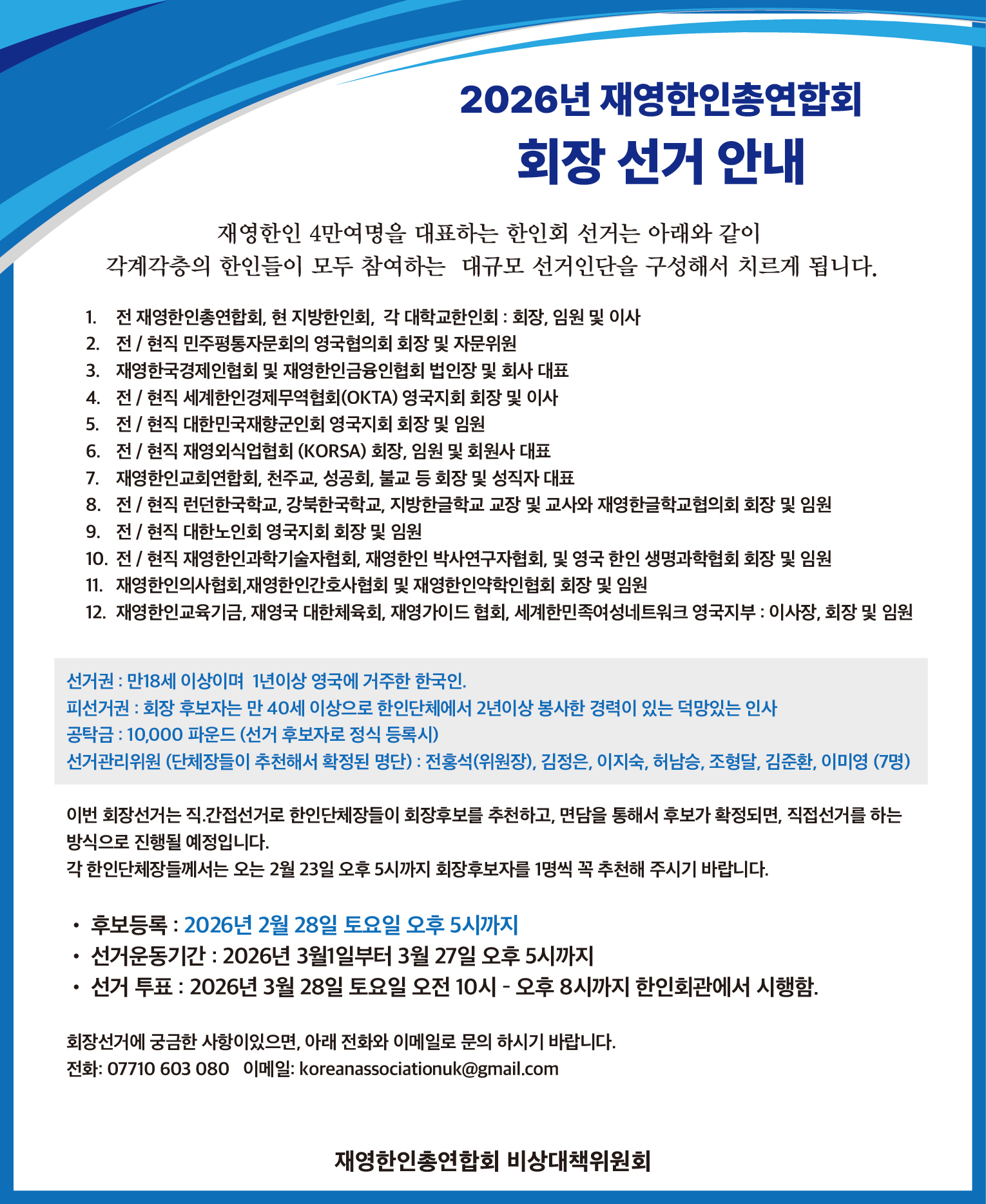 재영한인총연합회 비상대책위원회-.jpg