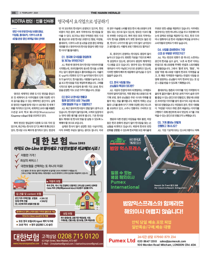 KOTRA 런던 - 영국에서 요식업으로 성공하기.jpg
