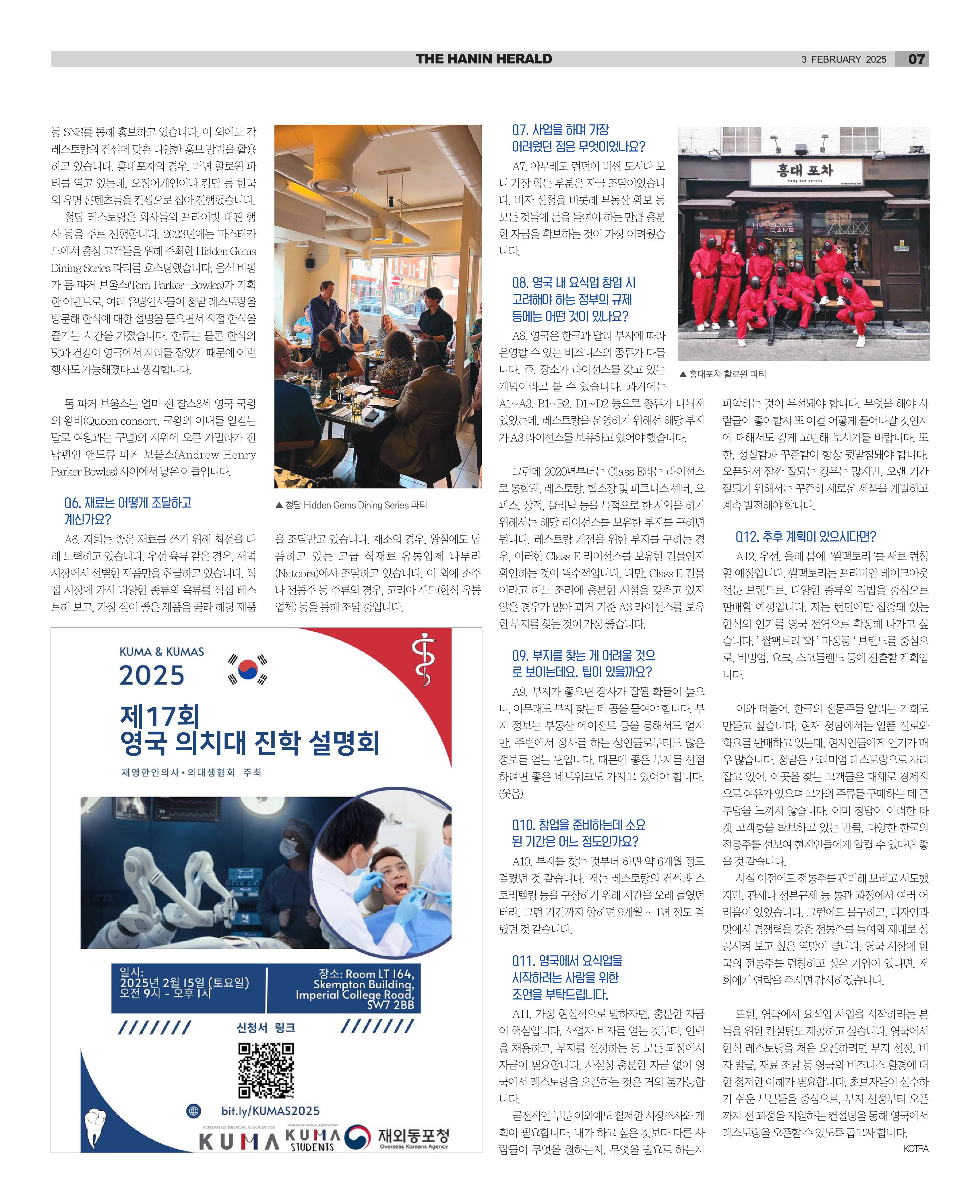 KOTRA 런던 - 영국에서 요식업으로 성공하기-.jpg