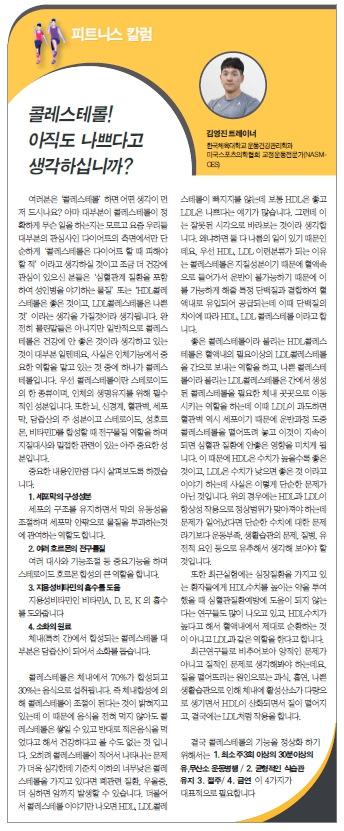 피트니스 칼럼.jpg