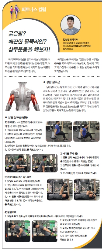 피트니스 칼럼.jpg