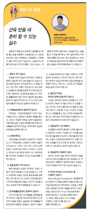 피트니스 칼럼.jpg